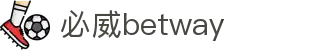 必威.betway(西汉姆联)官方网站
